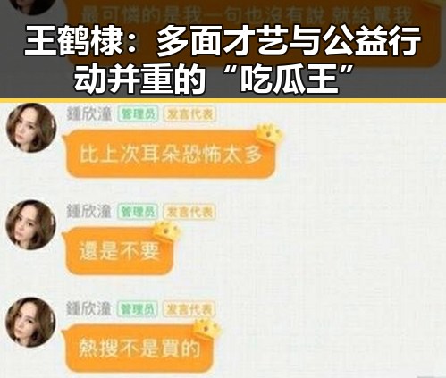 王鹤棣：多面才艺与公益行动并重的“吃瓜王”