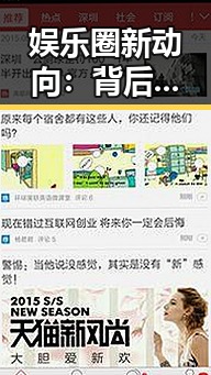 娱乐圈新动向：背后隐藏的深层次变革与影响