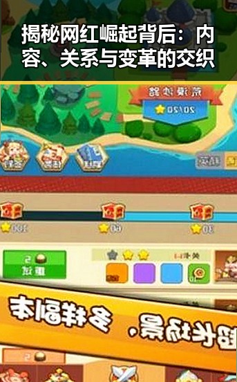 揭秘网红崛起背后：内容、关系与变革的交织
