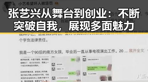 张艺兴从舞台到创业：不断突破自我，展现多面魅力